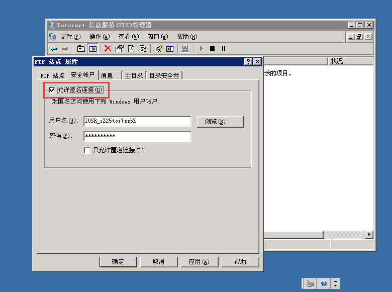 器Windows Server2003通过IIS设置和禁止FTP匿名登录
