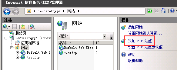 添加FTP站点