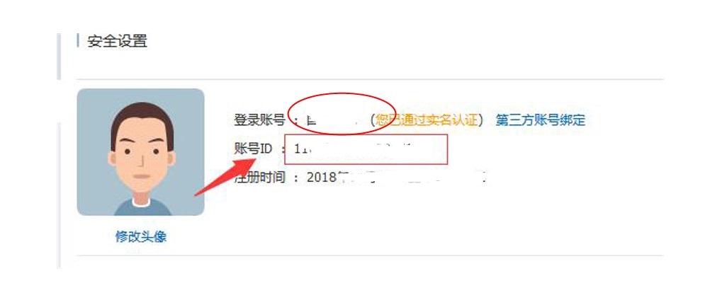 查看阿里云会员的ID帐号或登录名